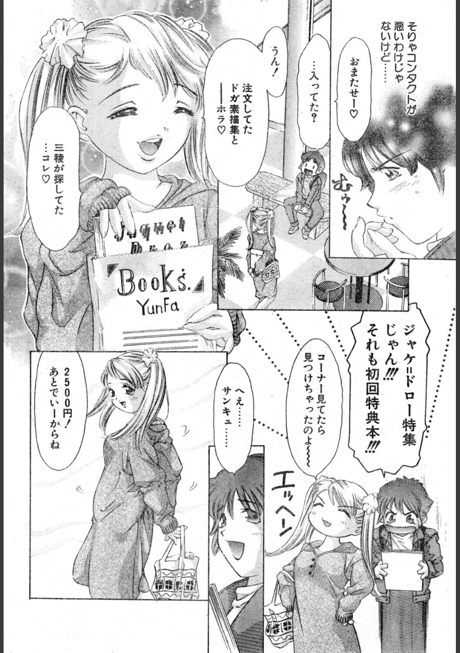 偽りの瞳（単話） 試し読み 4ページ