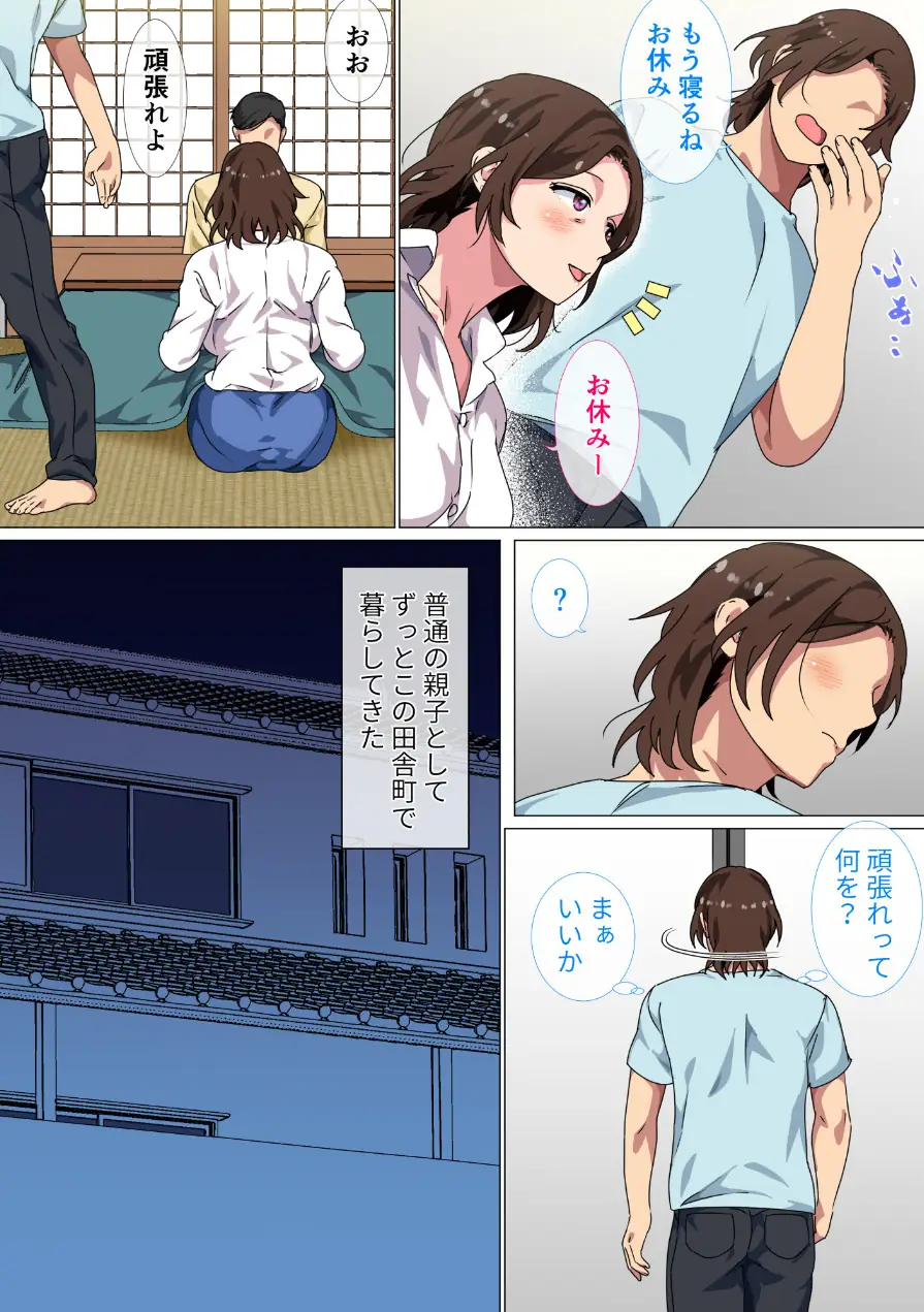 この田舎町には息子の成人式に母が童貞卒業させる行事がある 合冊版 試し読み 7ページ