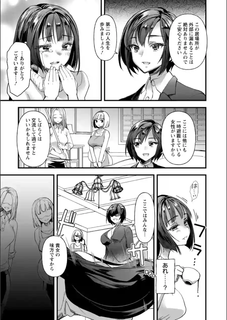 メス豚シェルター 試し読み 9ページ