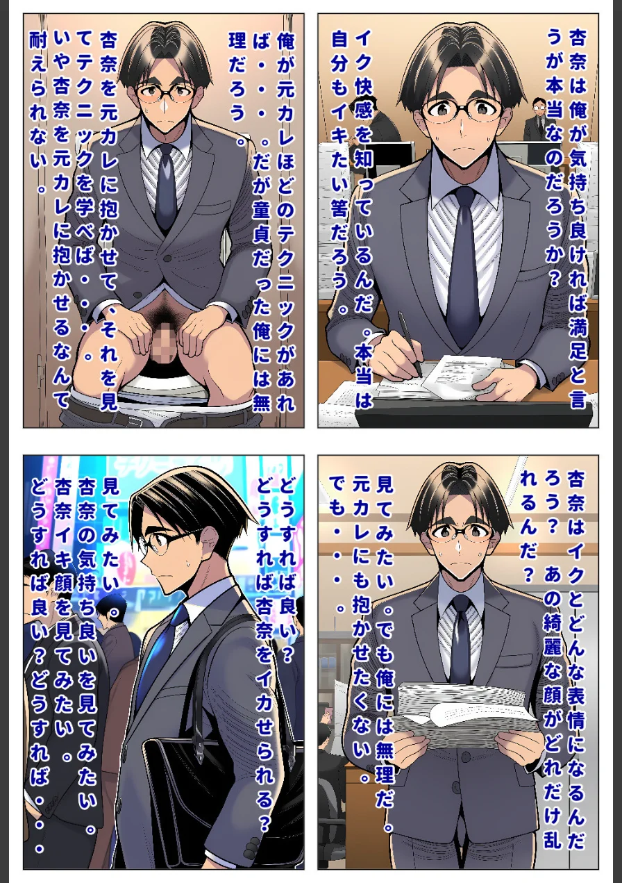 妻の本気でイク顔が見たくて寝取らせたのに、なぜか夫婦そろってM調教されていった結果【モザイク版】 試し読み 8ページ