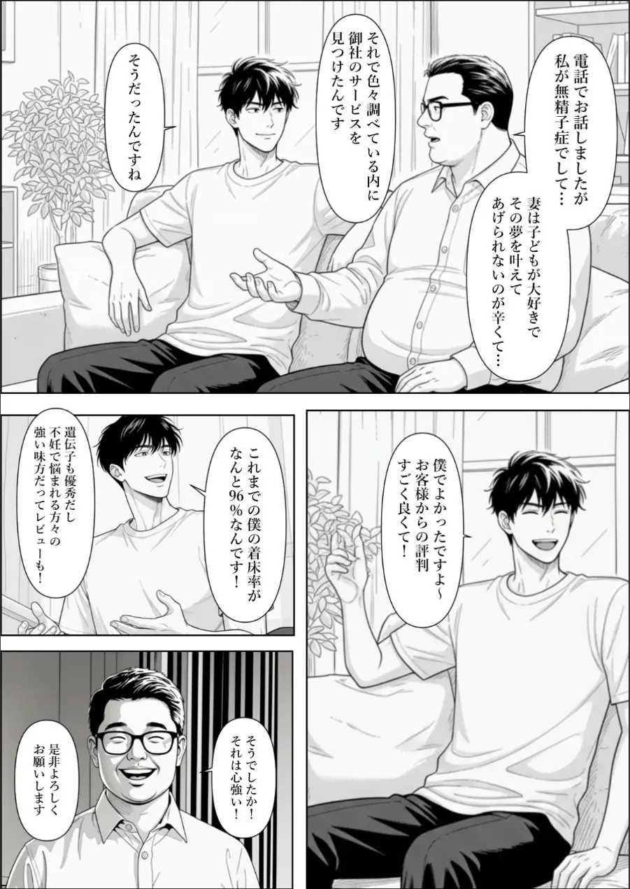 精子提供される妻 〜file 彩香〜【モザイク版】 試し読み 13ページ