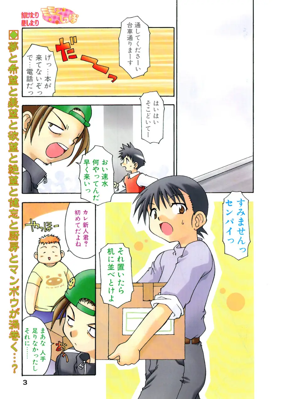COMICペンギンクラブ2003年1月号 試し読み 3ページ