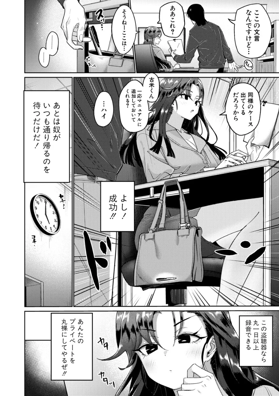 生意気女上司のしつけ方（単話） 試し読み 6ページ