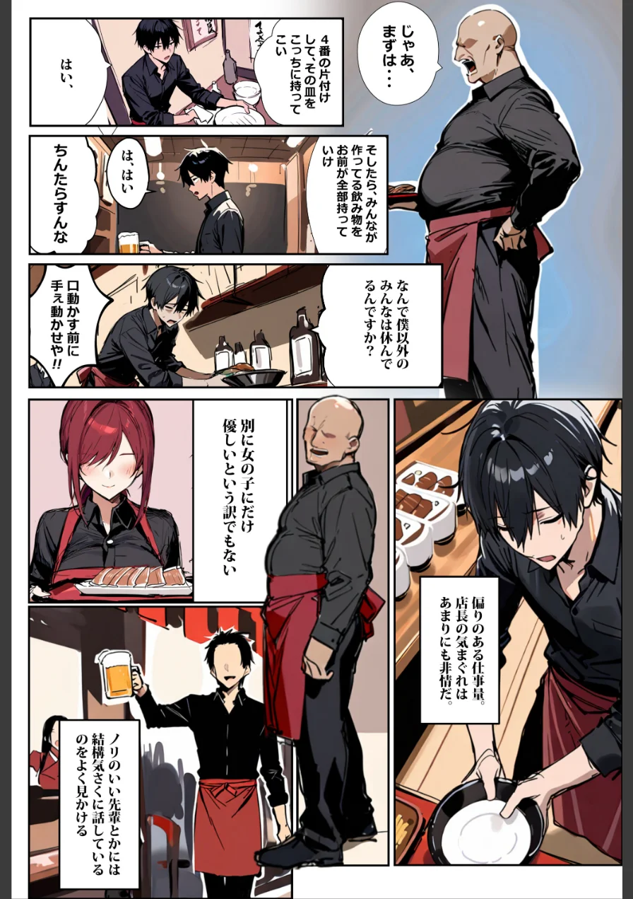 バ先のギャルママ（25）はなぜ？誰にもバレないように店長のチ〇ポをしゃぶっていたのか？【棒消し修正版】 試し読み 2ページ