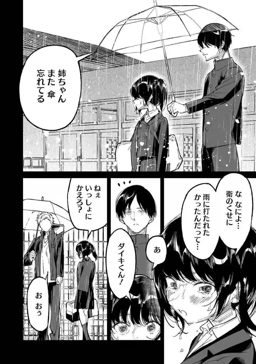 姉かわ（単話） 試し読み 4ページ