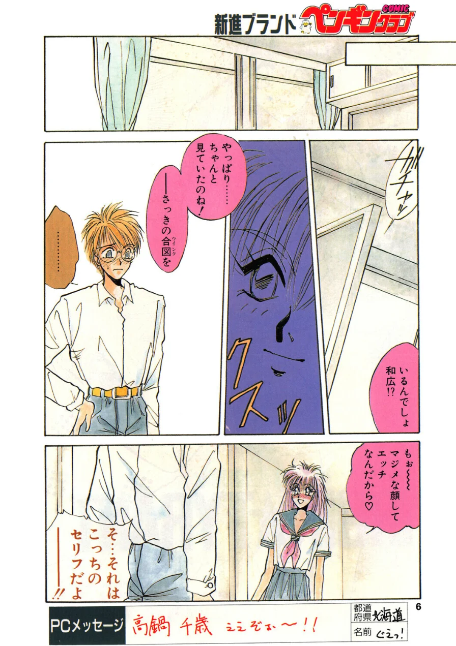 COMICペンギンクラブ1994年10月号 試し読み 6ページ