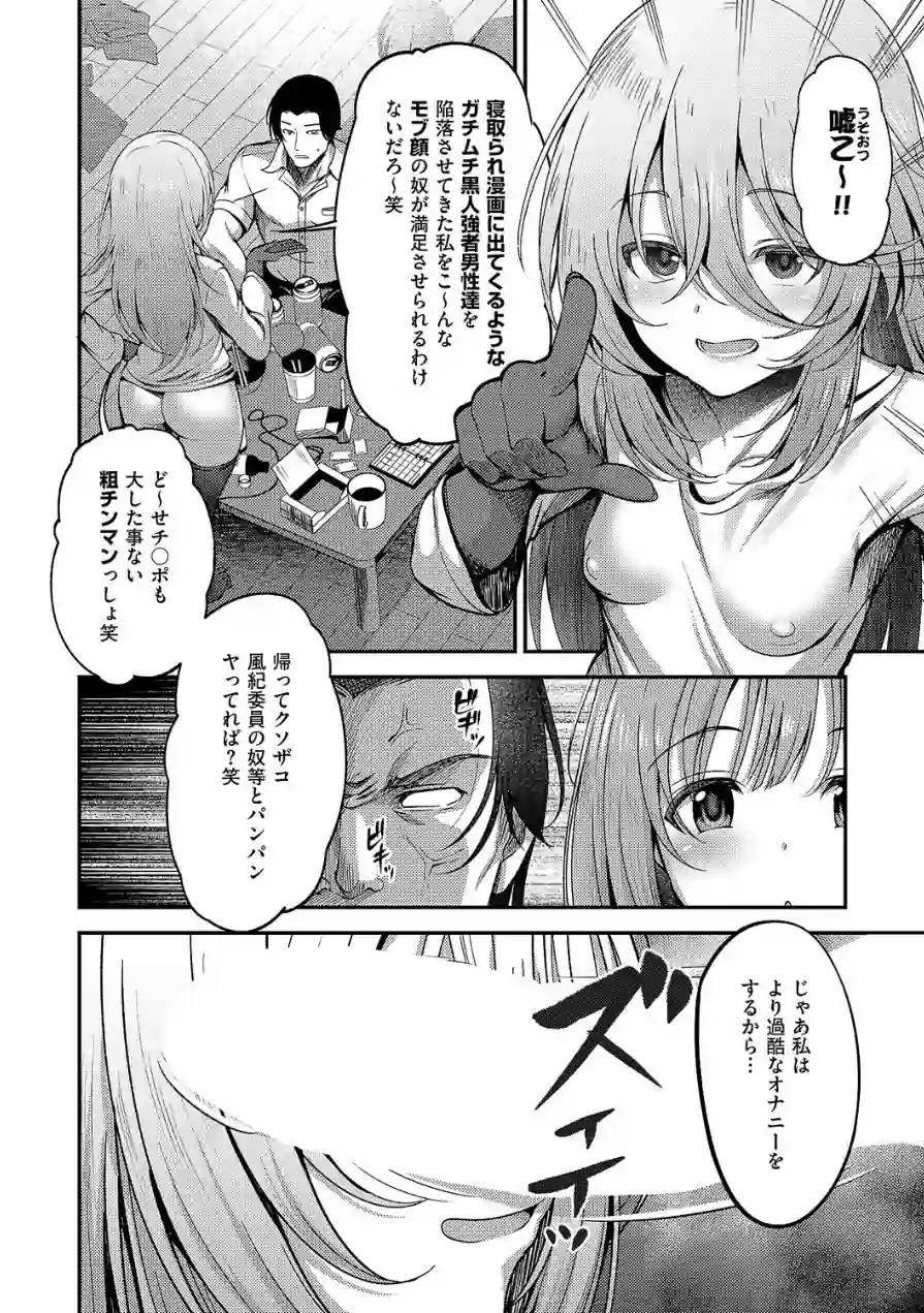 お願いおち○ぽ風紀委員！（単話） 試し読み 4ページ