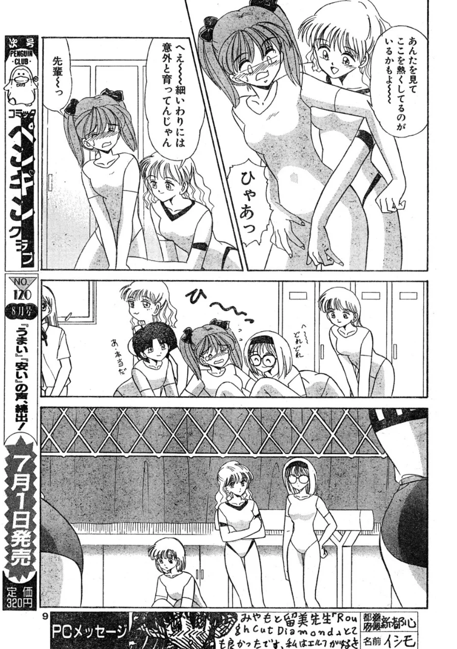 COMICペンギンクラブ1996年7月号 試し読み 7ページ