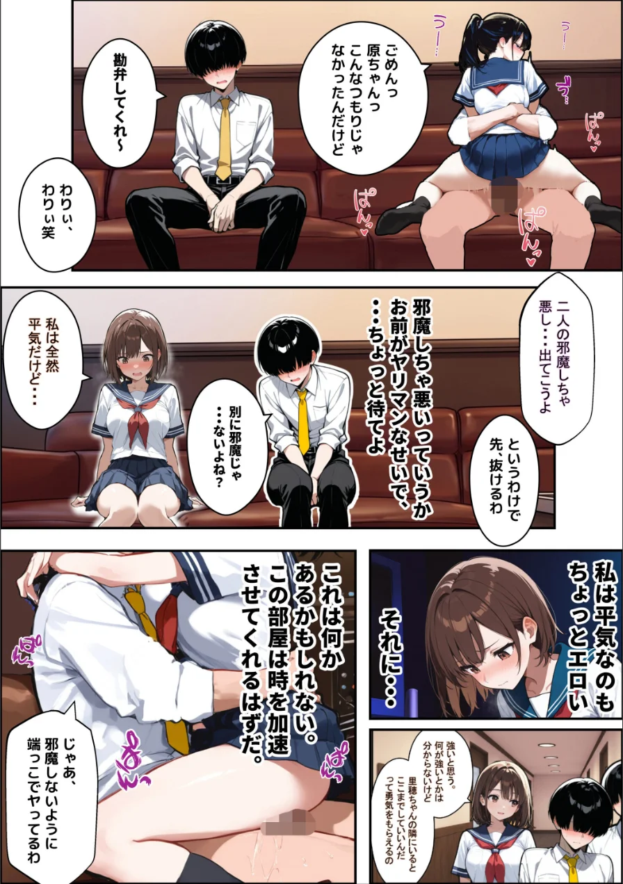 他校で噂のヤリマンちゃんに友達もいるのに、カラオケでマ〇コを貸してもらった件【棒消し修正版】（単話） 試し読み 15ページ