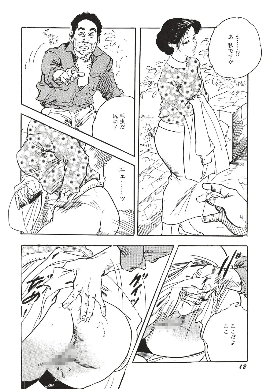 ザ・ケン月影 狙われた熟妻＜お楽しみ原画入り特装版＞ 試し読み 12ページ