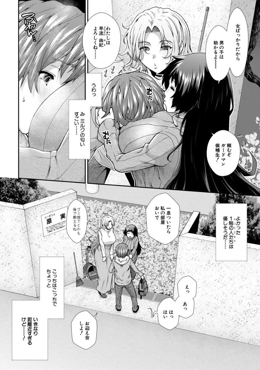 家賃は種付け！孕ませアパート 試し読み 8ページ