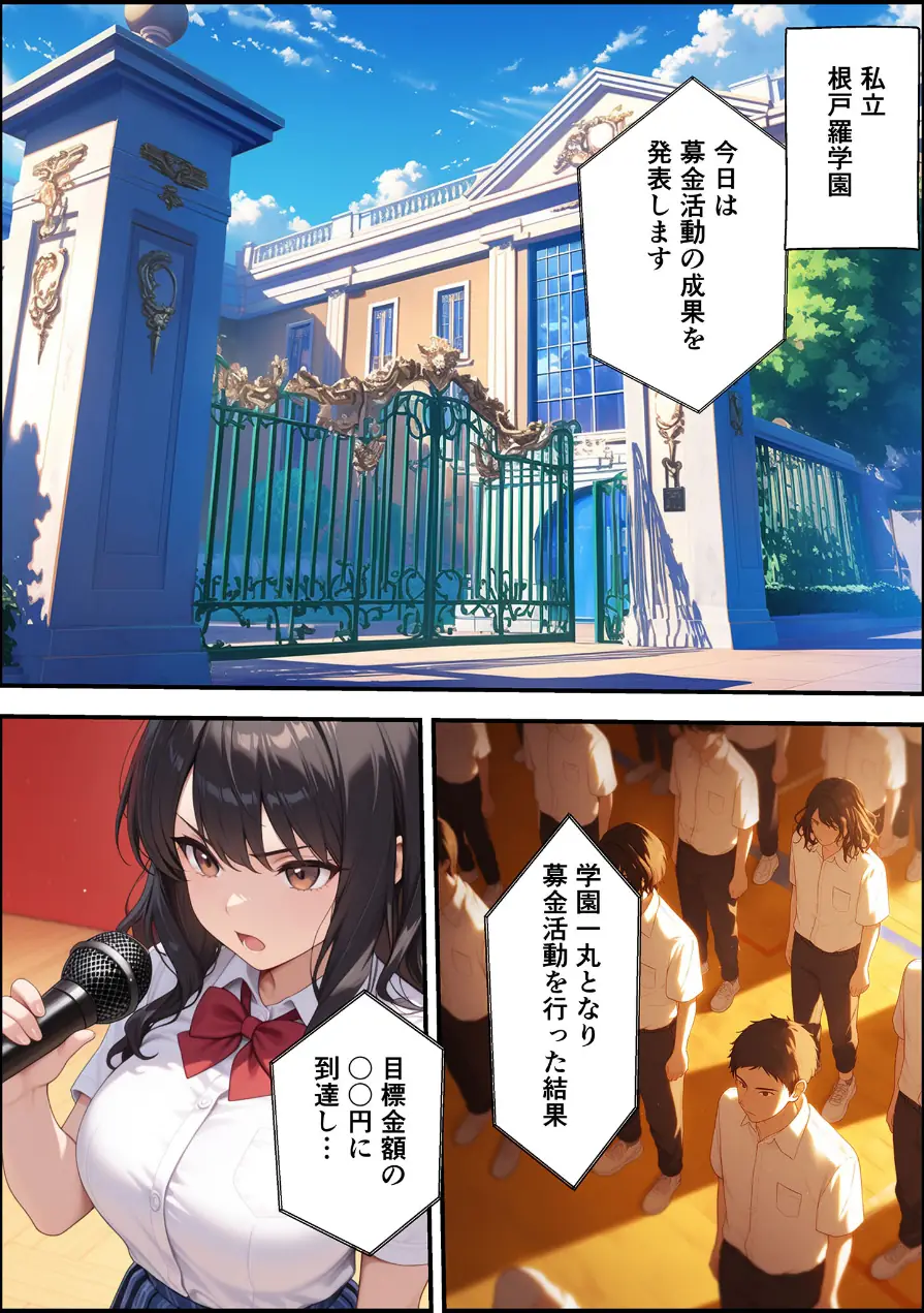 上級国民に支配された学園生徒会長が学園を守るため処女喪失ショーを行う話 モザイク版 試し読み 5ページ