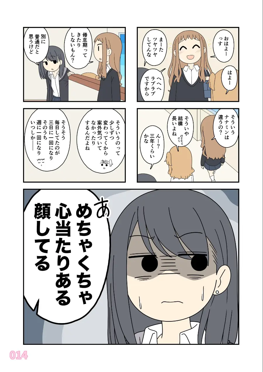 ヒナの恋愛相談所【白抜き修正版】 試し読み 15ページ