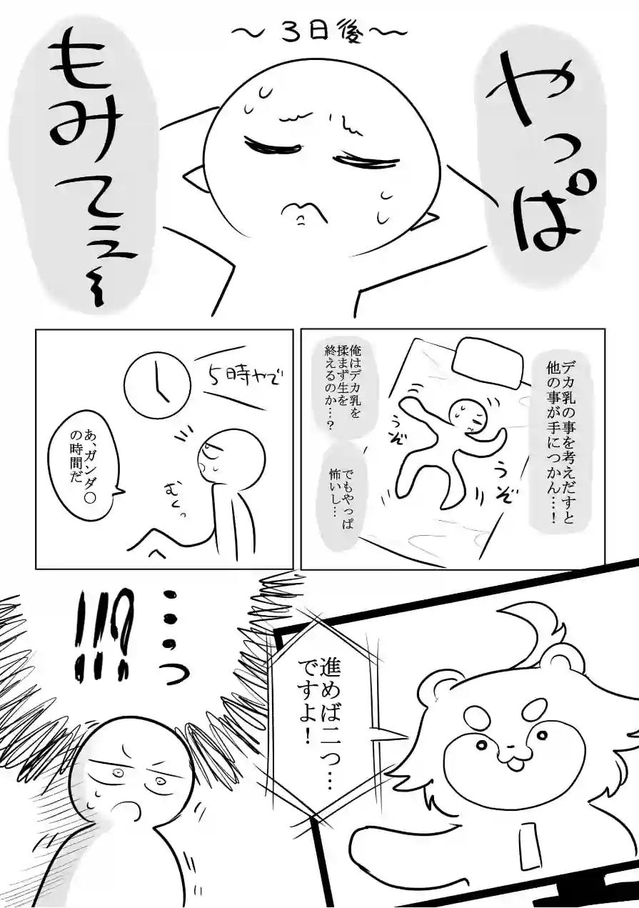 エロまんが家がデカ乳を揉んできた話（単話） 試し読み 3ページ