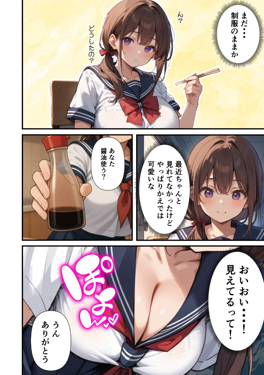 セックスレスに悩む若妻（30）12年ぶりに制服を着てイチャラブセックスする話【モザイク版】 試し読み 14ページ
