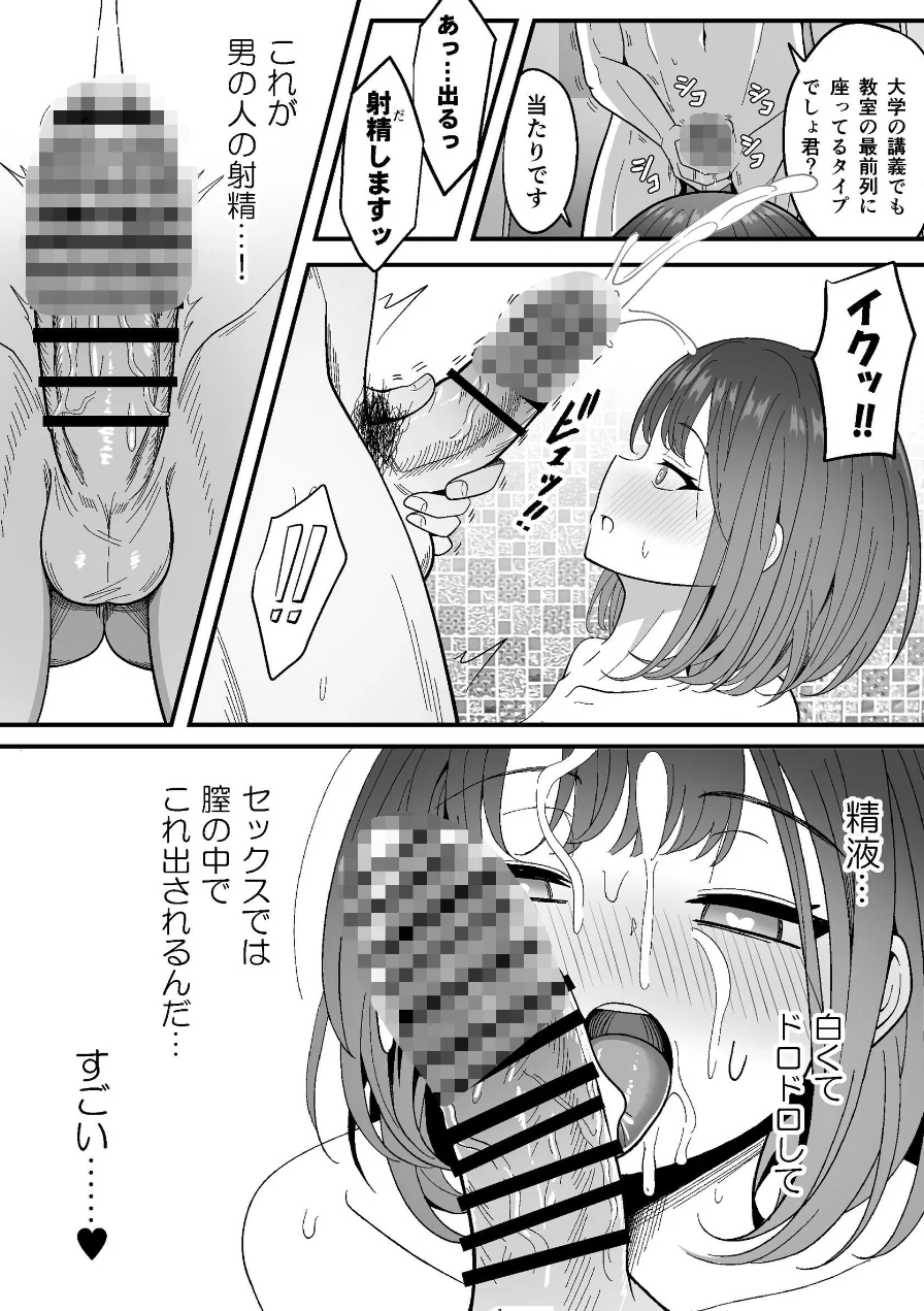 雌射精入門【棒消し修正版】【分冊版】（単話） 試し読み 3ページ