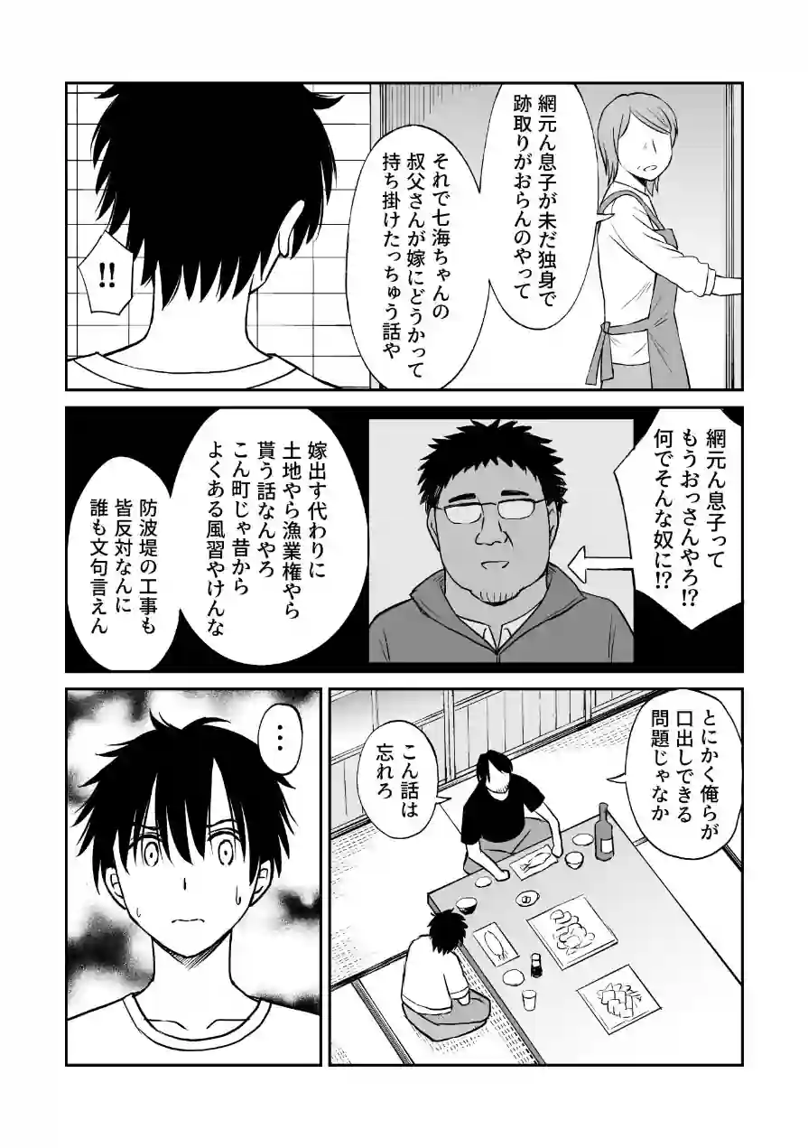 幼馴染が田舎のクソ風習で無理やり結婚させられるのですべて奪う事にした 試し読み 14ページ