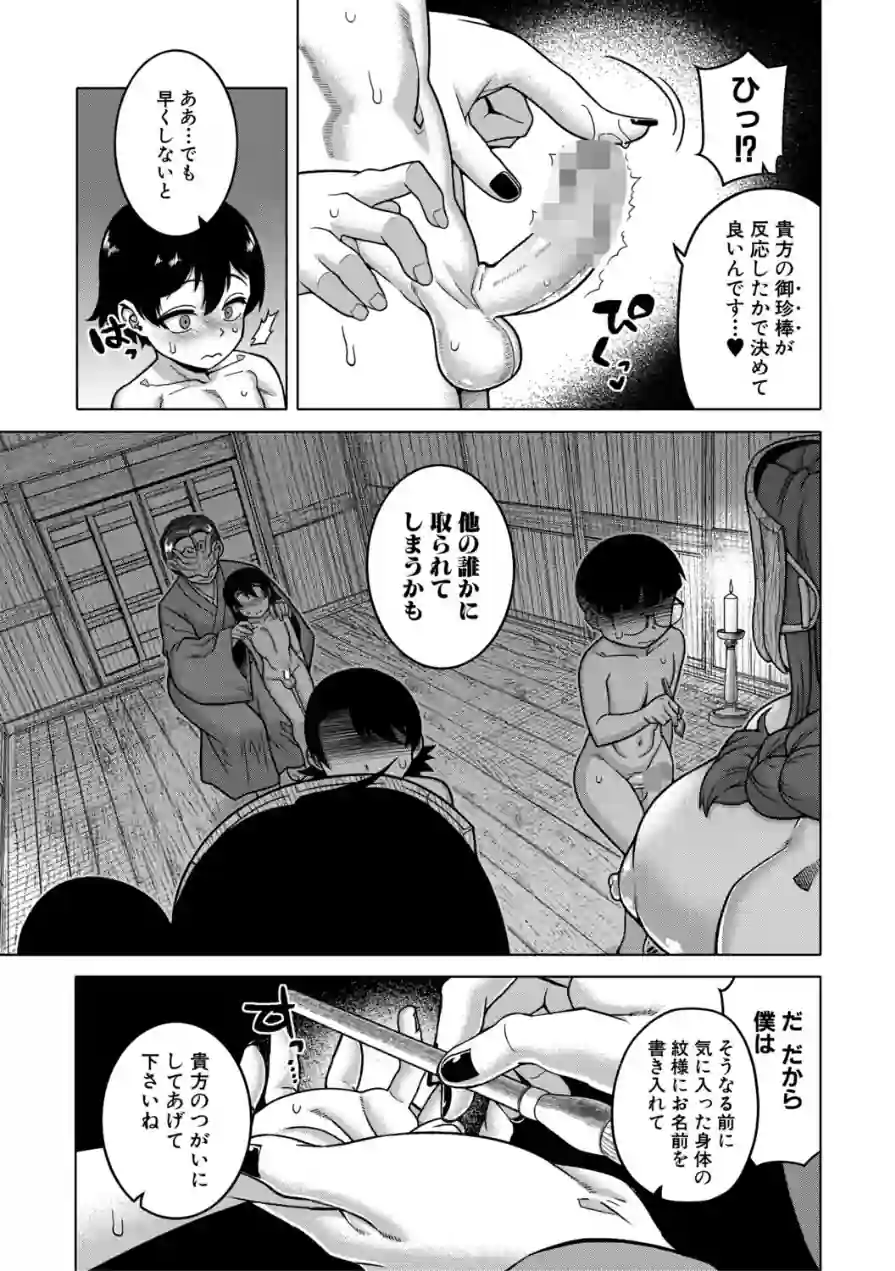 N県T市R村の風習について 試し読み 7ページ