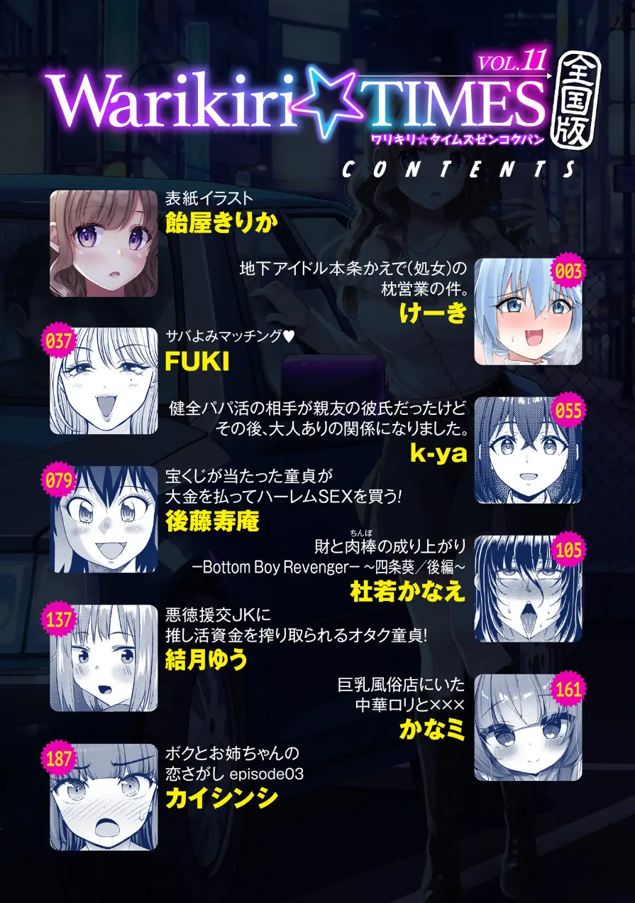 Warikiri★TIMES 全国版 VOL.11 試し読み 2ページ