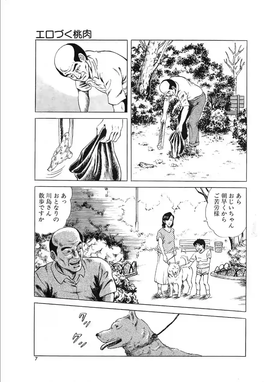 おニャン女学生・大地翔ピンクロマン 試し読み 9ページ