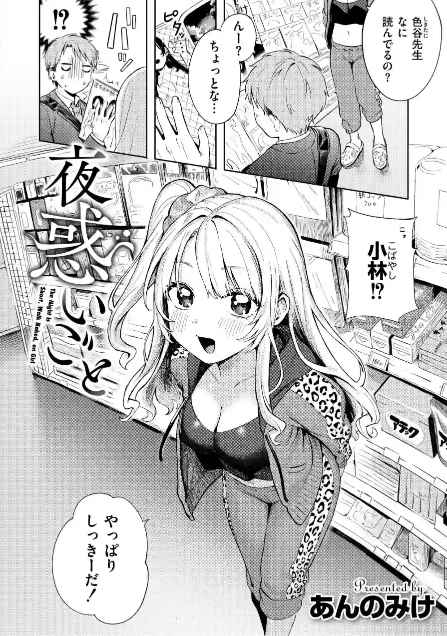 夜惑いごと（単話） 試し読み 2ページ
