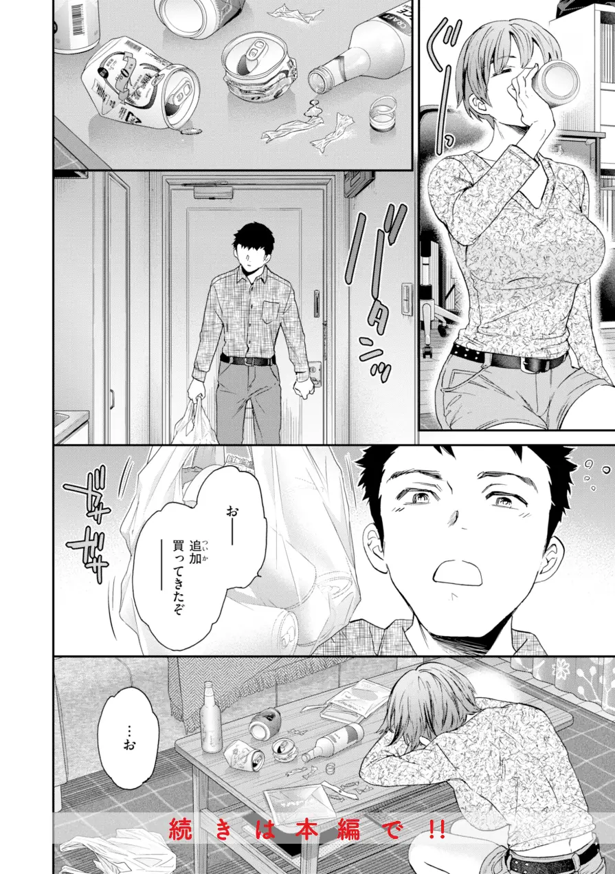 Sweet Affection 試し読み 30ページ