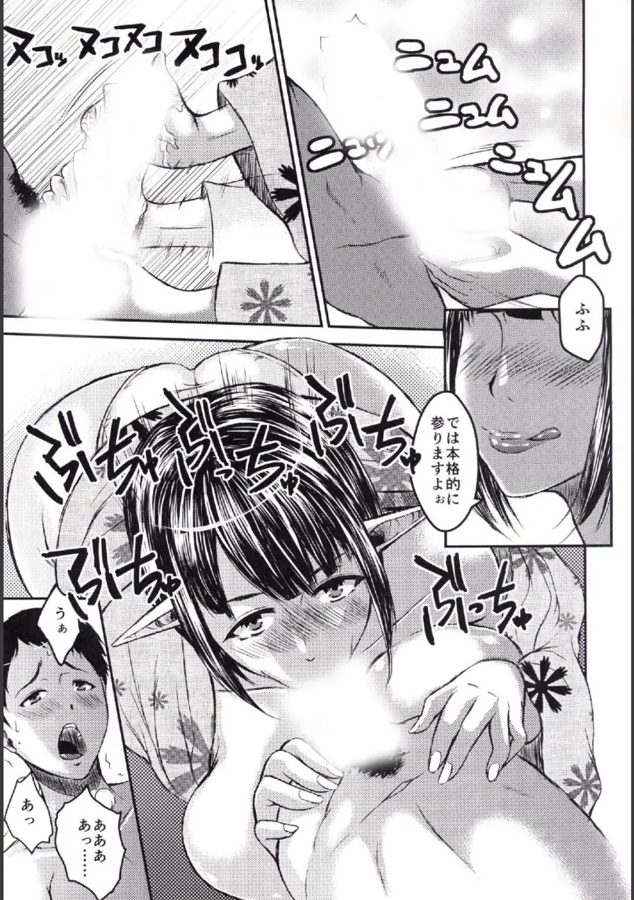 巨女妖怪娘エロエロ百鬼夜行（単話） 試し読み 7ページ