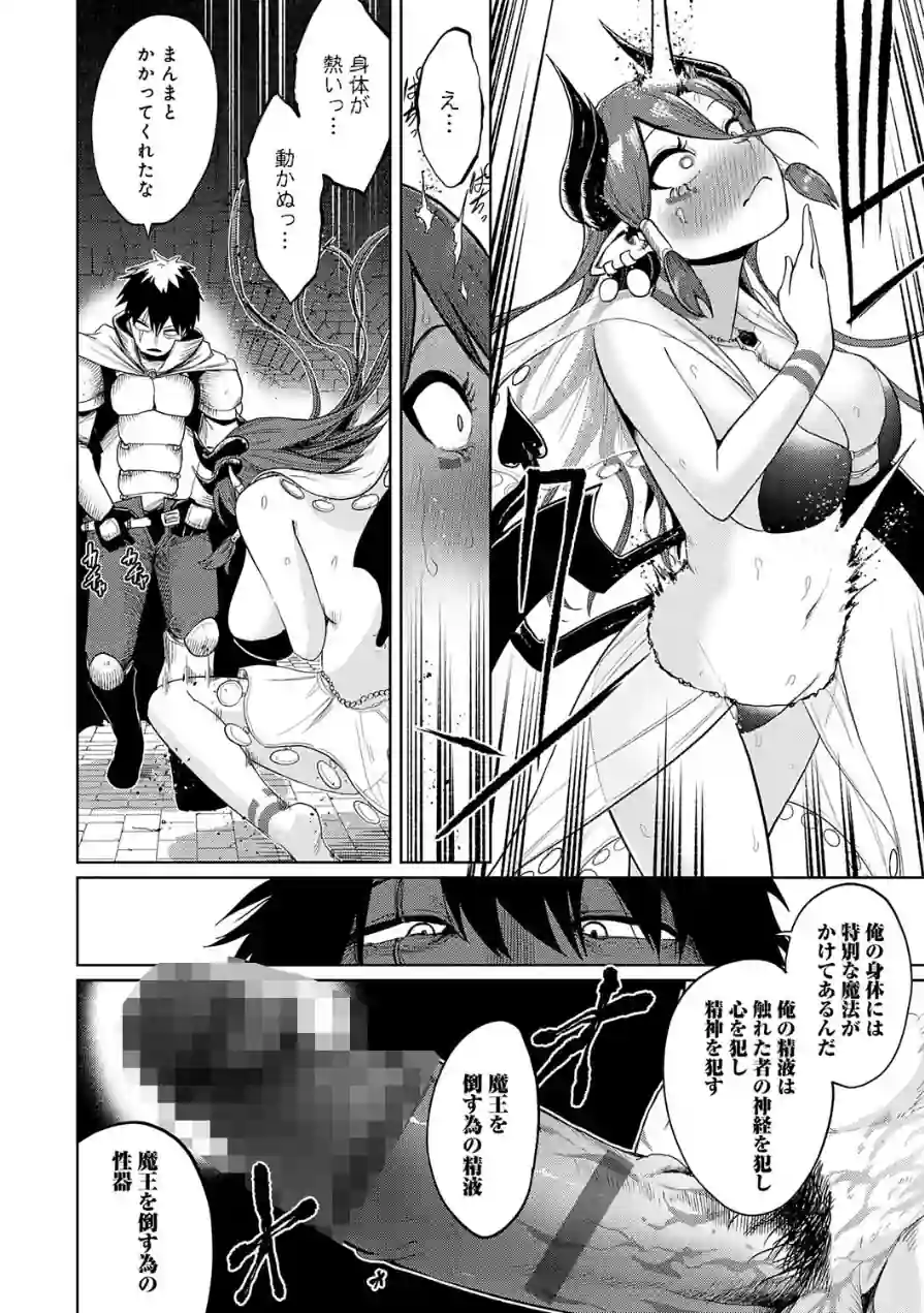 エロトラップダンジョン物語 〜夢見る冒険者達と呪われたサキュバス〜 試し読み 14ページ