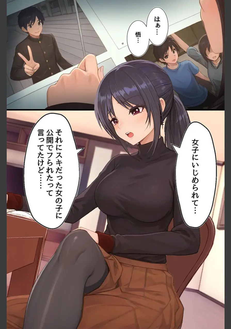 ハーレム治療〜女性恐怖症克服の逆ハメはーれむバトル〜（フルカラーコミック）（単話） 試し読み 2ページ