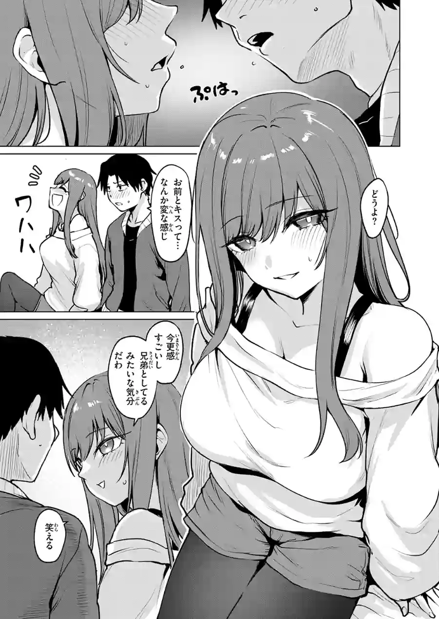 悪友とこうなるのはしょうがないよね（単話） 試し読み 9ページ