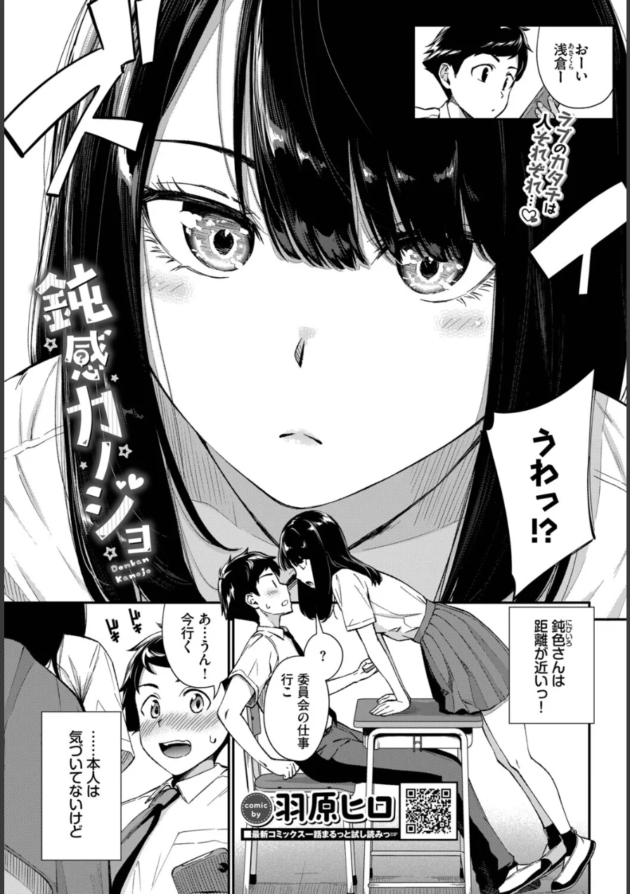 鈍感カノジョ（単話） 試し読み 1ページ