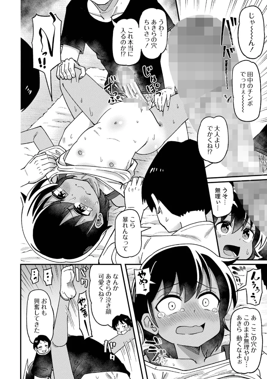 男勝り少女の初体験〜秘密の場所で大乱交〜（単話） 試し読み 8ページ