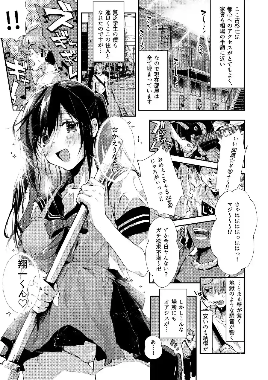 僕のお隣さんはえち乳な管理人さん（JK）です。（単話） 試し読み 3ページ