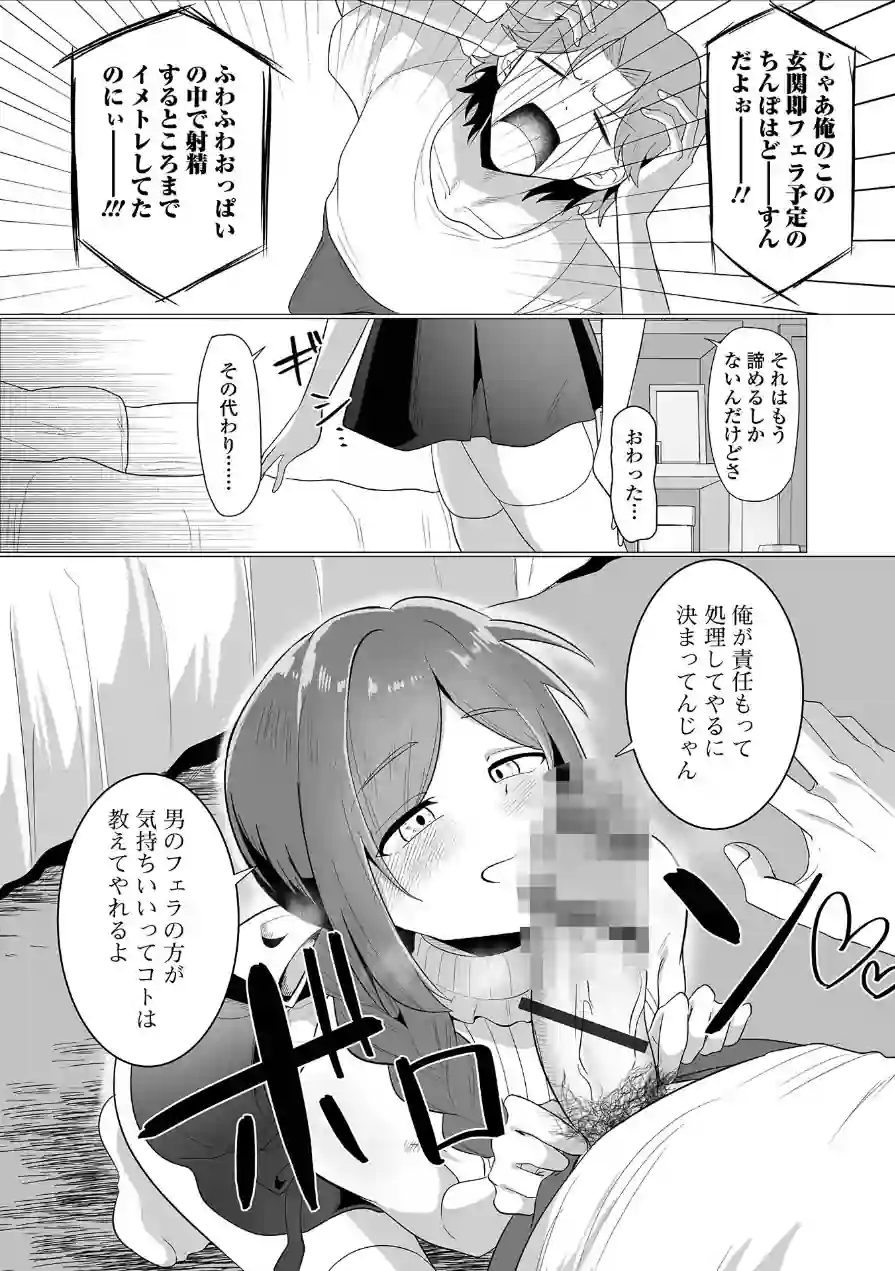 要注意隣人（単話） 試し読み 3ページ