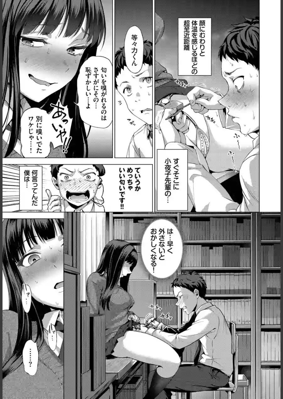いじって！UNLOCK YOU！！（単話） 試し読み 7ページ
