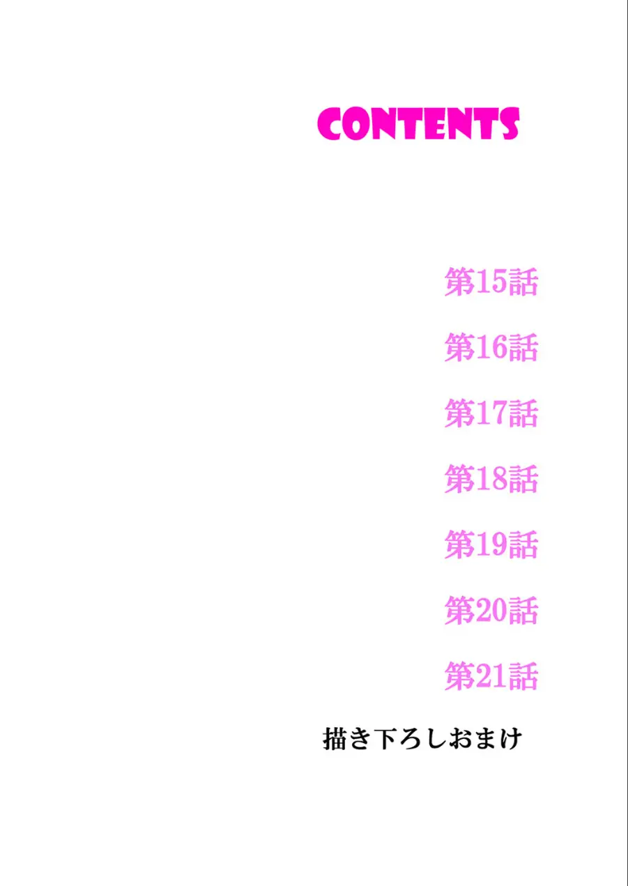 私、こんなエッチじゃないのに…〜抗えない発情SEXは、大嫌いな同僚と。【電子単行本版】 試し読み 2ページ