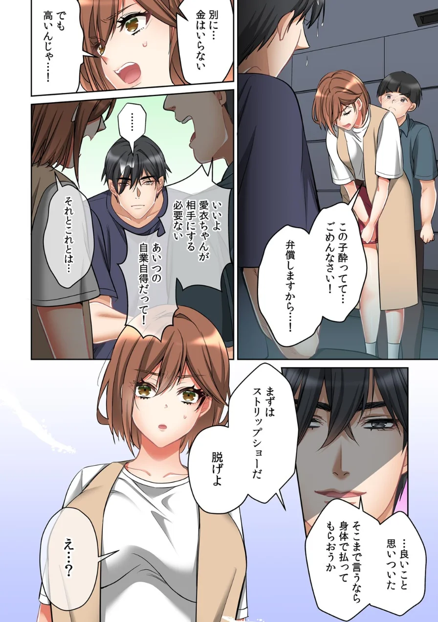 大学ヤリサーの実態〜一軍男子に幼馴染を寝取られました〜【フルカラー】 試し読み 10ページ