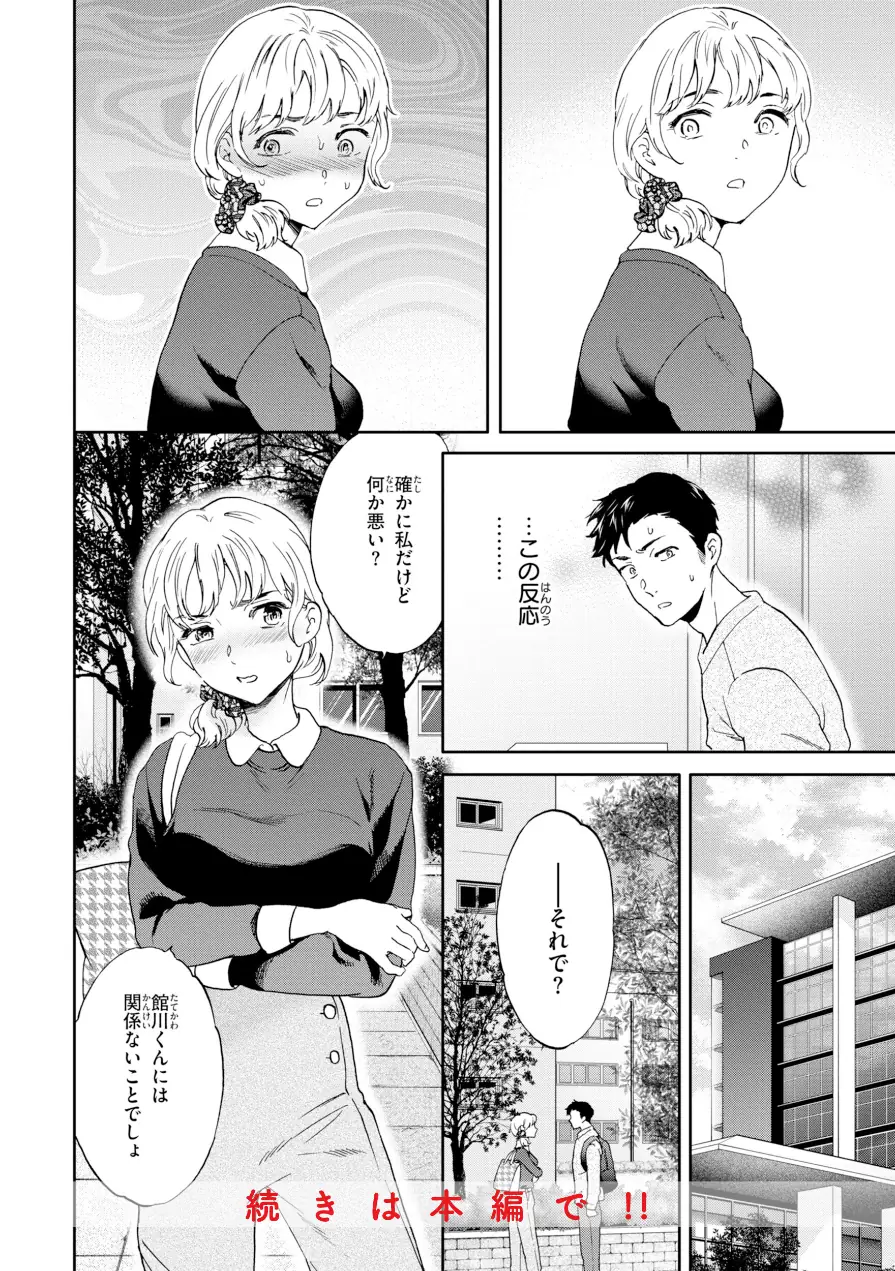 Bitter Addiction 試し読み 10ページ