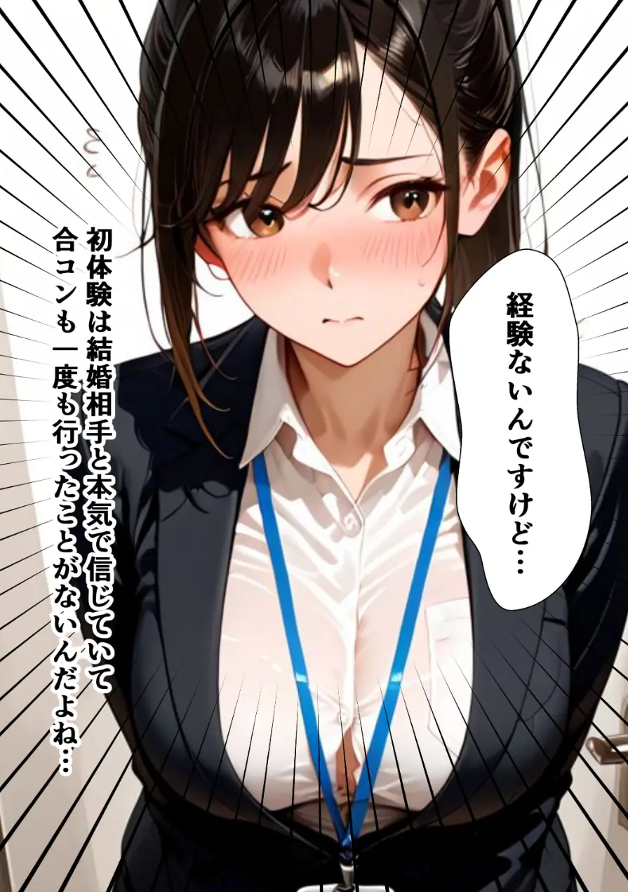 ようこそ、我が社の肉便器営業課へ。泣き虫最下位OLが肉体調教されて下剋上契約！【モザイク版】 試し読み 7ページ