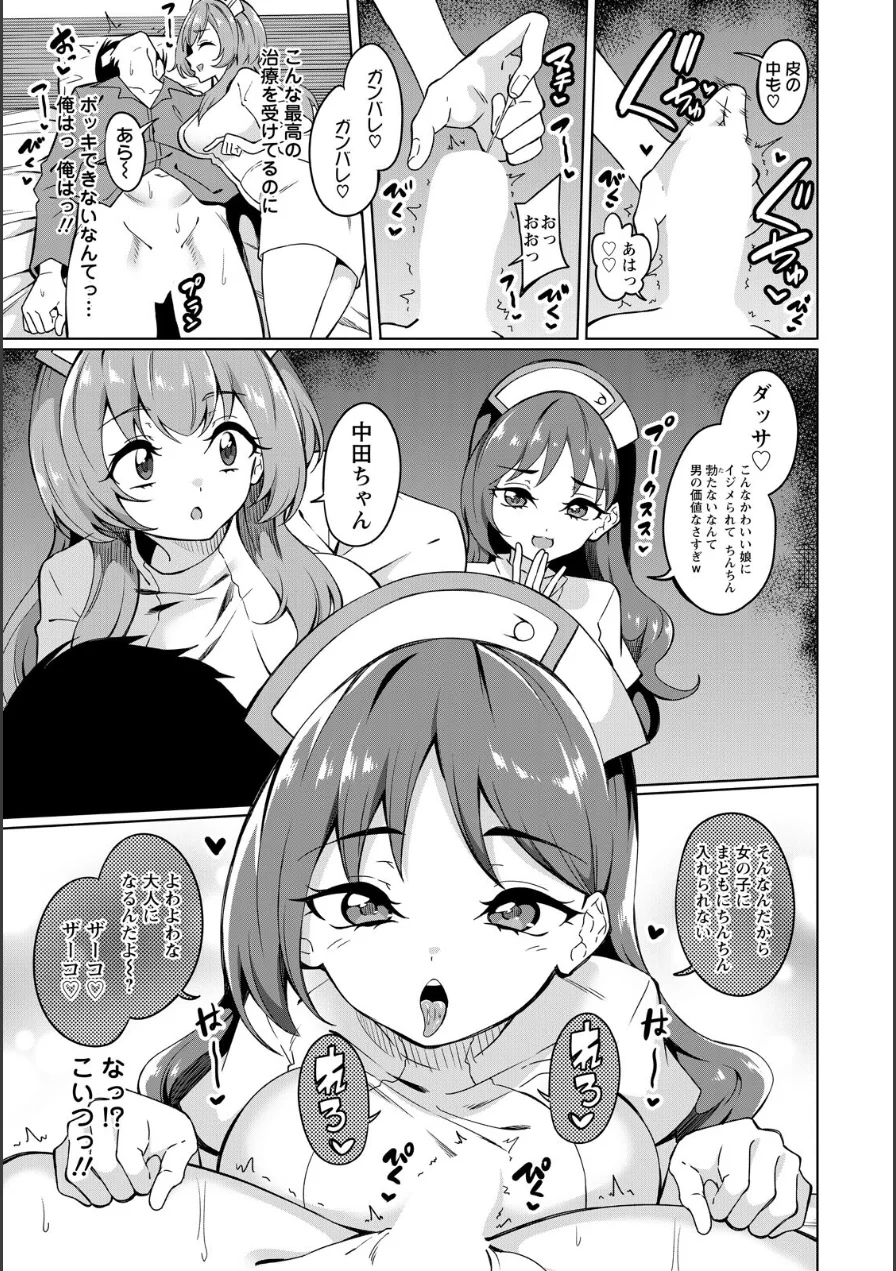 淫乱ナースは欲求不満 【単話】（単話） 試し読み 3ページ