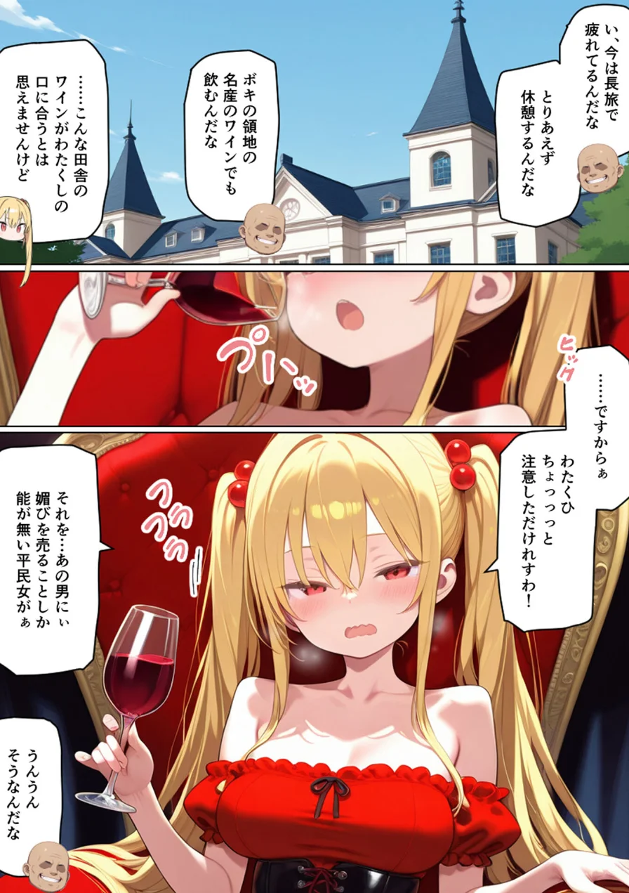 婚約破棄された悪役令嬢が豚貴族に嫁がされて来たので堕とす。あとヒロインも愛人にする。 モザイク版 試し読み 7ページ
