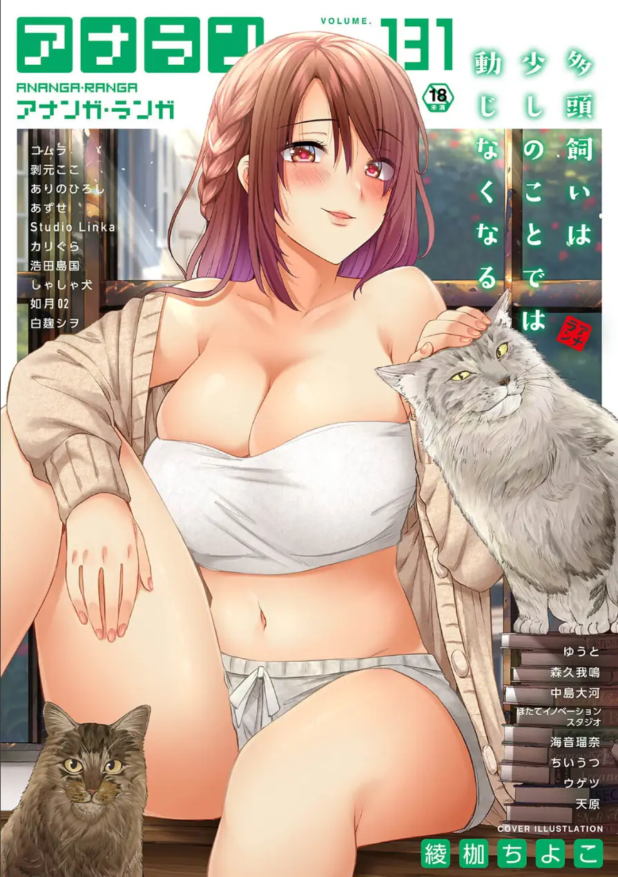 アナンガ・ランガ Vol.131 試し読み 1ページ