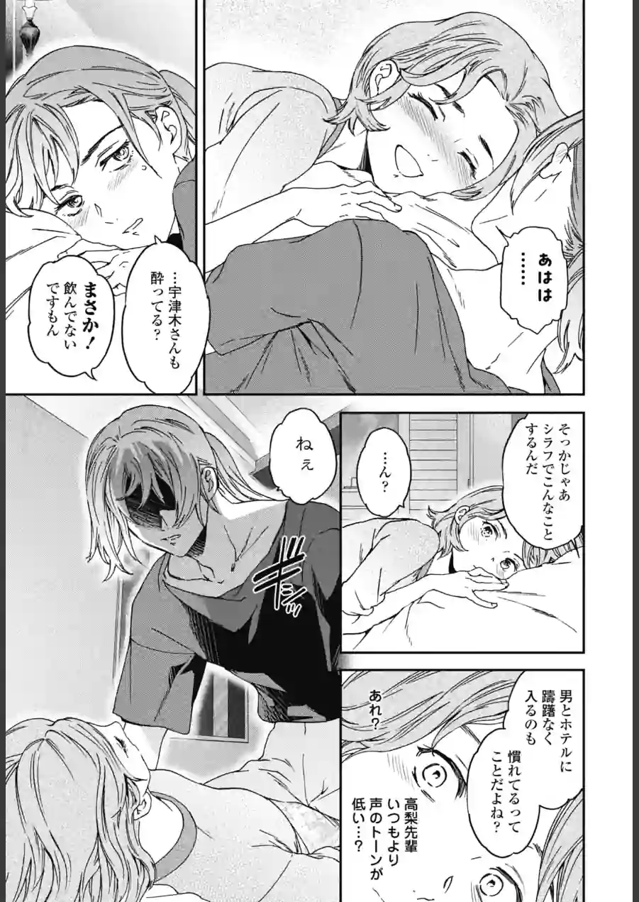 想定にないっ！（単話） 試し読み 5ページ