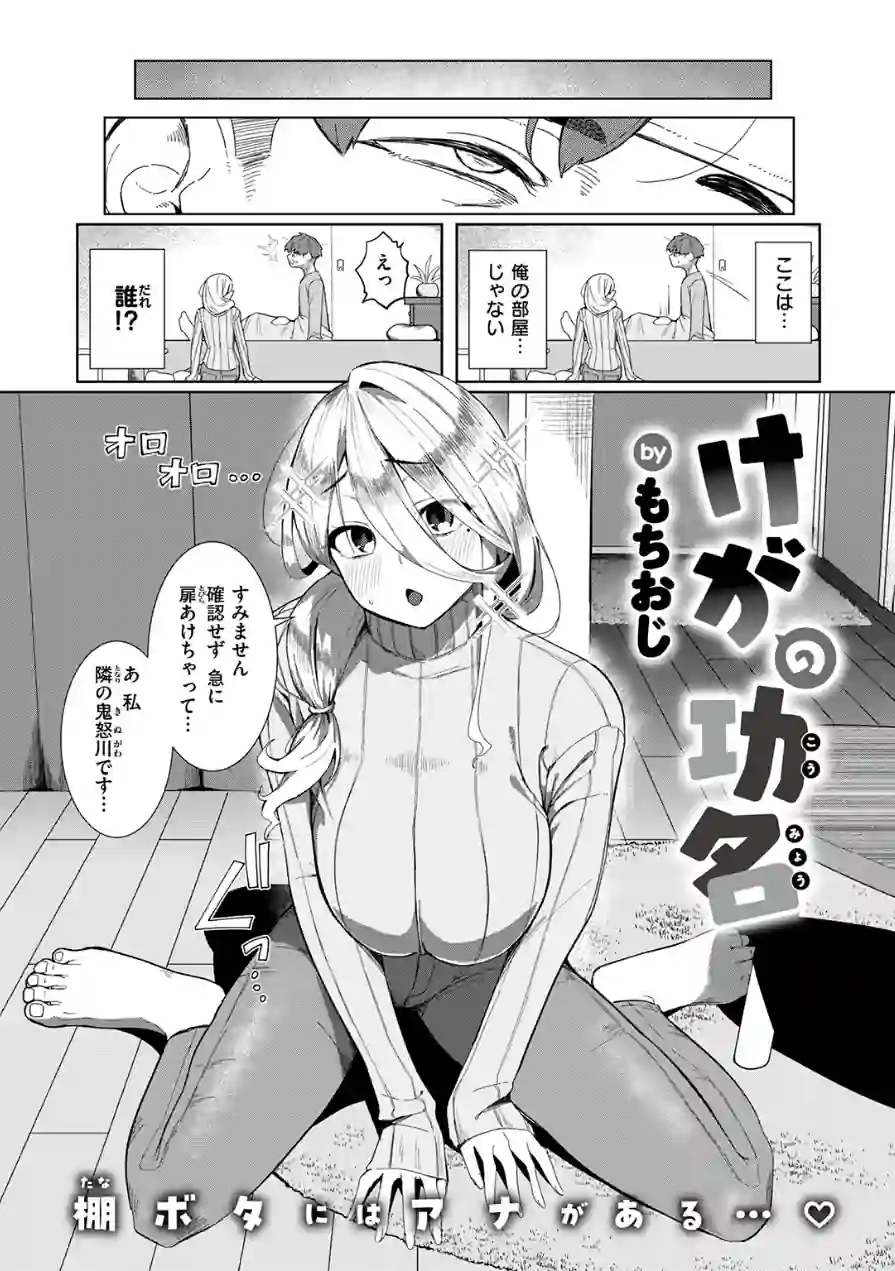 けがの功名（単話） 試し読み 4ページ