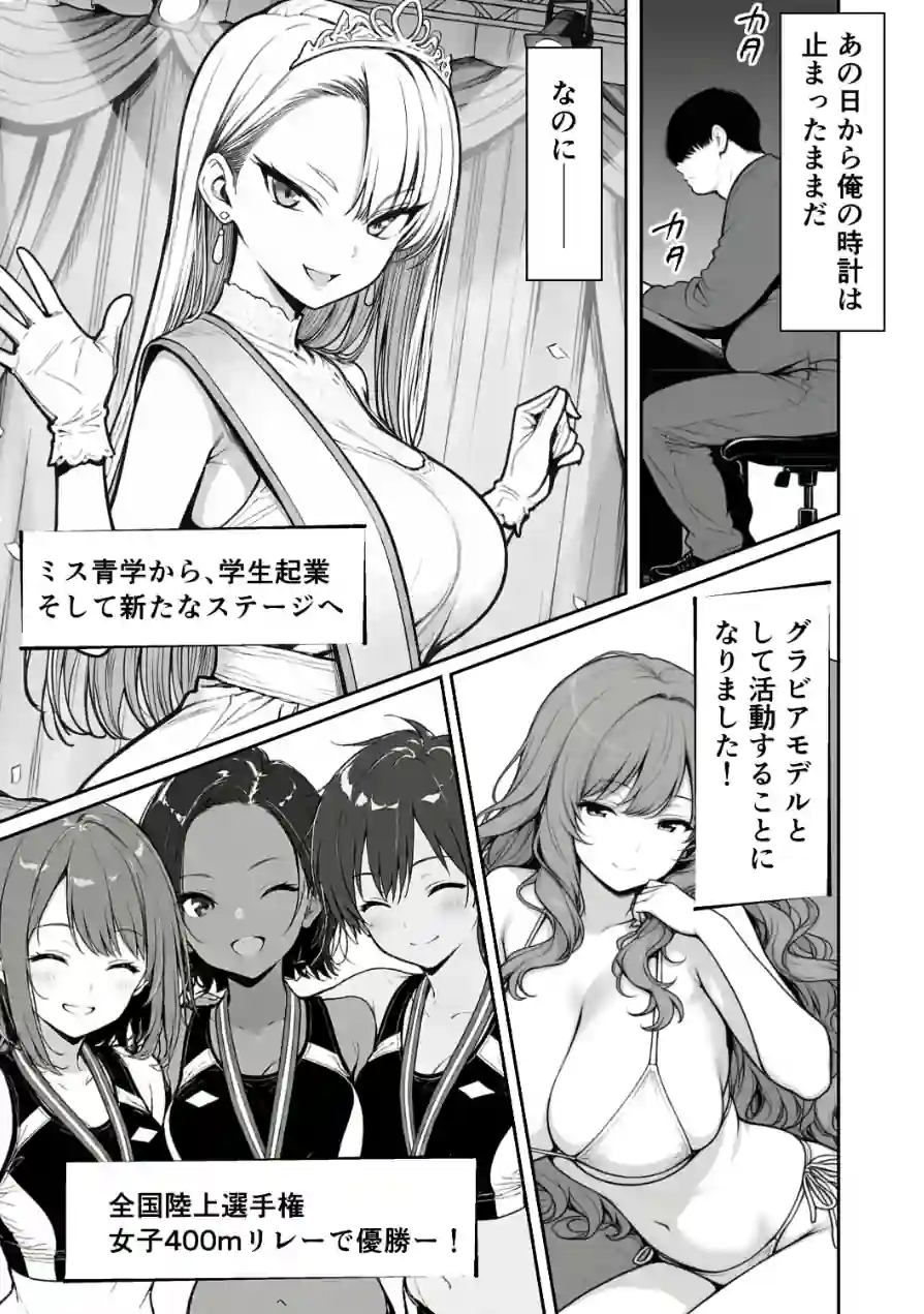 種付け鬼ごっこ 〜イジメられっ子が仕掛けた最悪の復讐ゲーム〜【棒消し修正版】 試し読み 9ページ