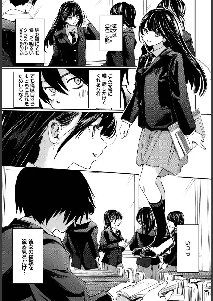 放課後のふたり（単話） 試し読み 3ページ