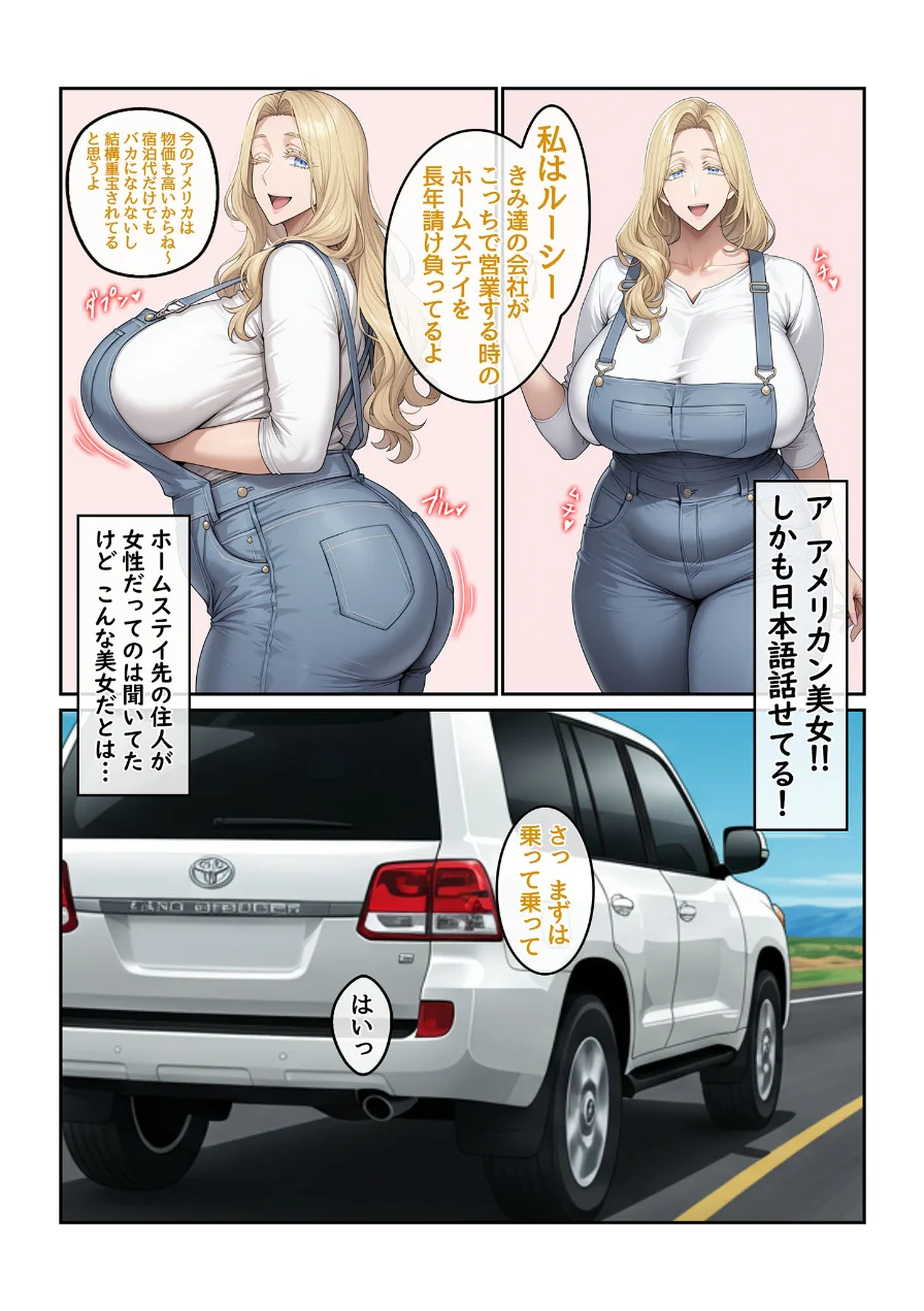 ホームステイ先の爆乳ブロンド美女に雌牛コスで誘惑されてイチャラブ種付け生活 モザイク版 試し読み 9ページ