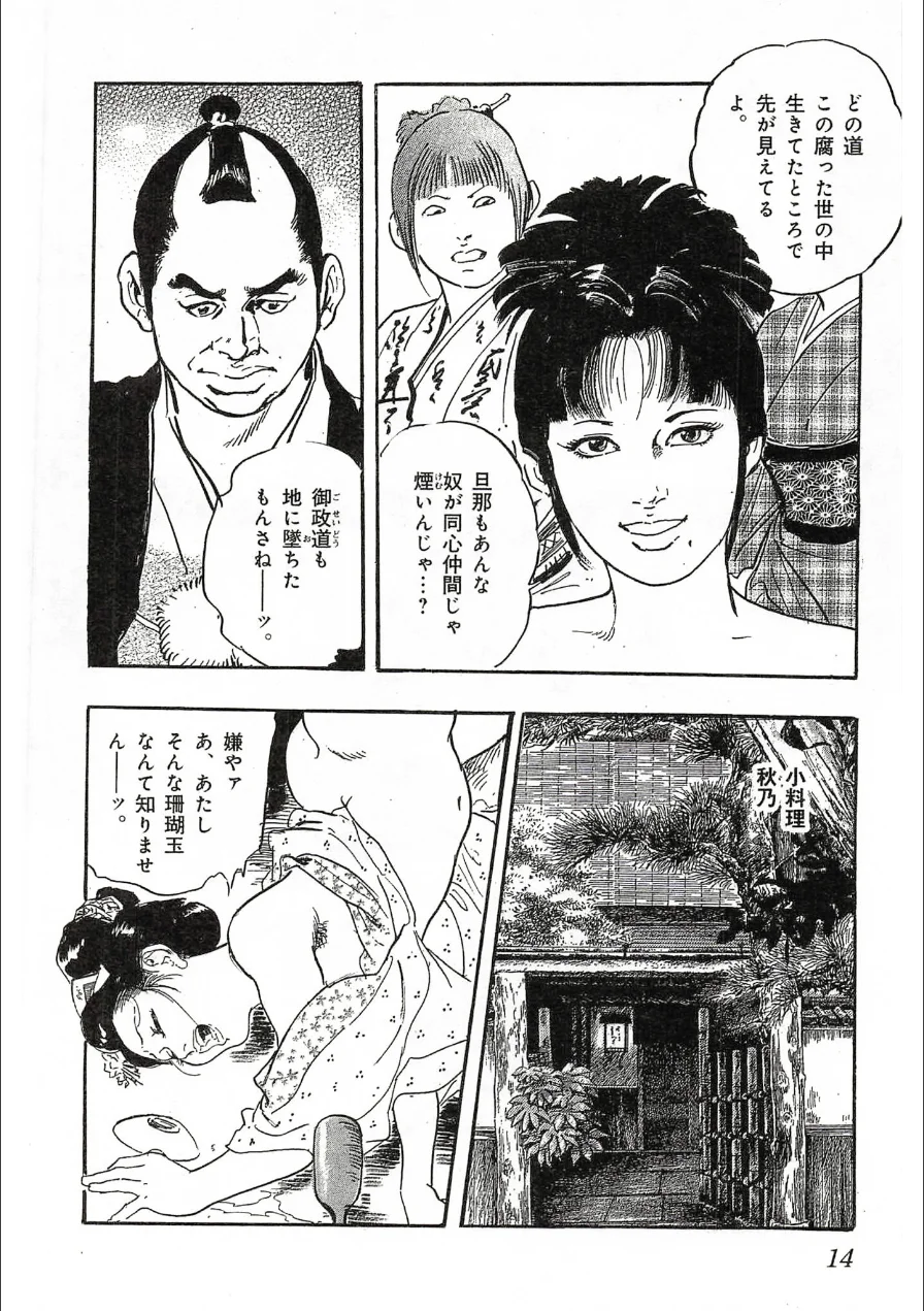 ザ・ケン月影 大奥おんな絵巻＜お楽しみ原画入り特装版＞ 試し読み 14ページ