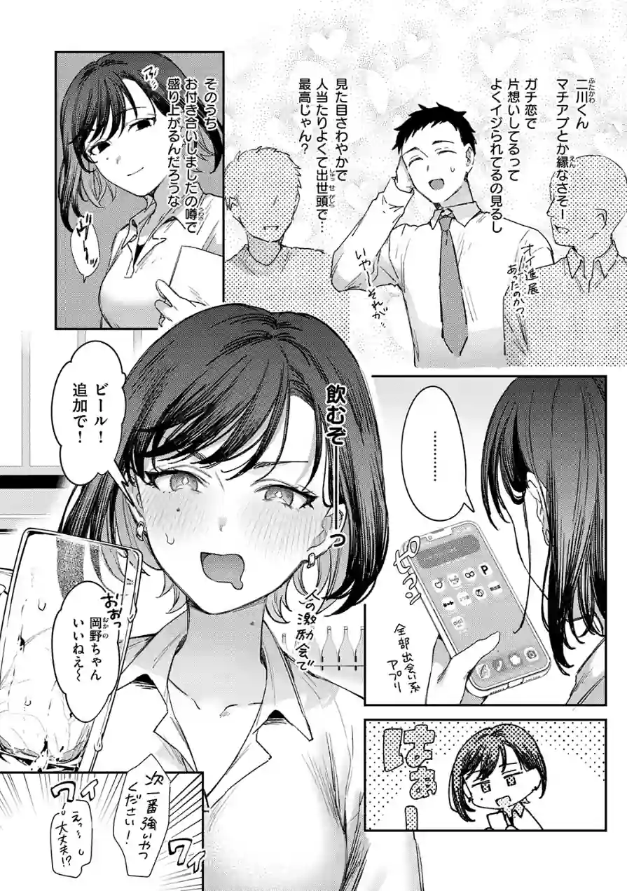お花畑でキノコさがし（単話） 試し読み 8ページ