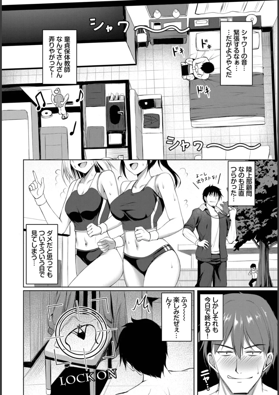 チェリーゆにおん！（単話） 試し読み 2ページ